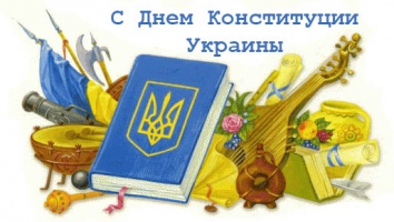 День Конституции Украины в Укрсервис